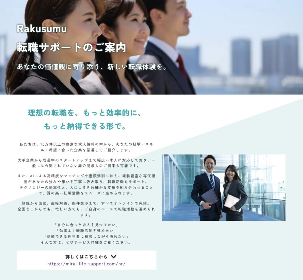 Rakusumu転職サービスのトップページ