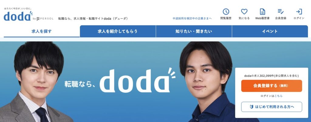 dodaのトップページ