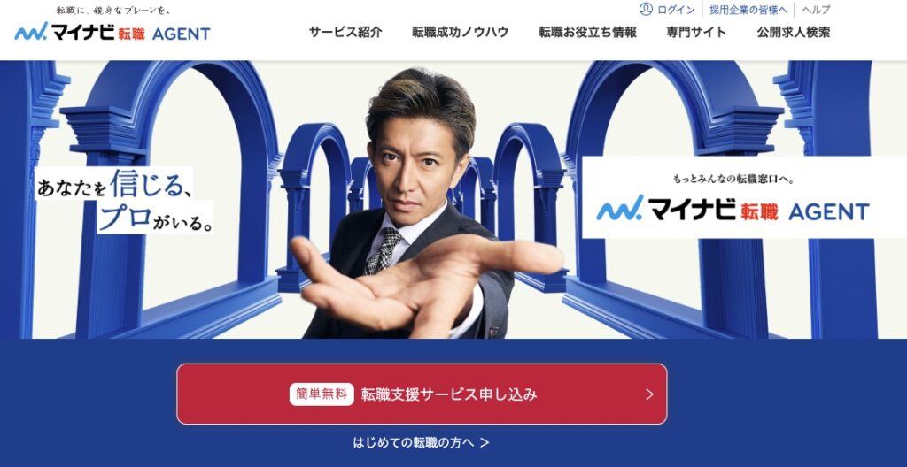 マイナビエージェントのトップページ